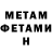 Первитин Methamphetamine Amina Abdullazade